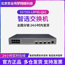 适用于华为  S5735S-L8P4S-QA2 8口千兆供电智能企业级poe交换机