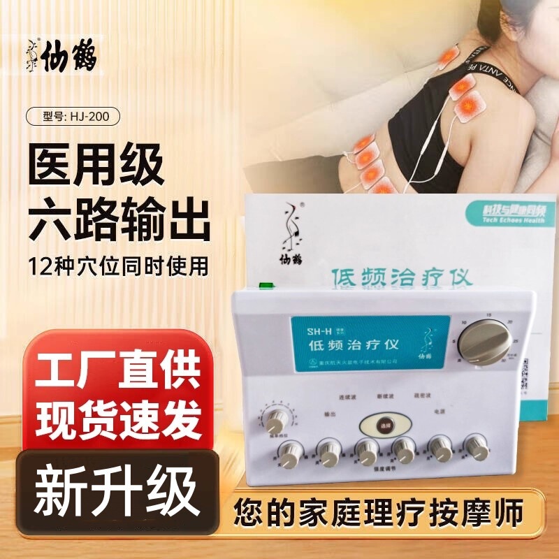 Crane brand electronic physiotherapy instrument HJ-200 medical acupuncture acupuncture instrument home treatment device massager hospital electrotherapy Crane brand electronic physiotherapy instrument HJ-200 medical acupuncture acupuncture instrument home treatment device massager hospital electrotherapy
