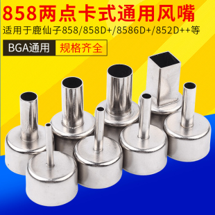 858D Hot Air Gun Universal Air Nozzle Air Nozzle Round Nozzle Dismantling 852D Soldering Station 8586 Nozzle BGA