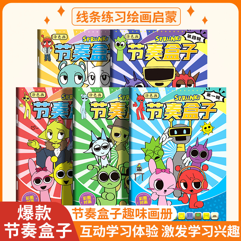 节奏盒子画画本动漫游戏描摹本线稿儿童手绘画本填色本专用图画本