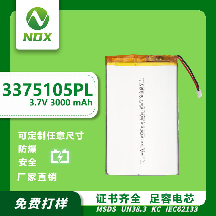 现货足容数码工具充电宝3.7V可充电3000mAh3375105聚合物锂电池