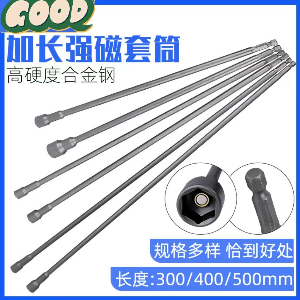加长强磁套筒六角套筒磁性电钻套筒起子气动螺丝刀头电动套筒批头
