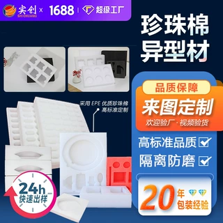 定制异型珍珠棉EPE泵头 护角泡沫棉防摔快递包装内衬物流来图OEM
