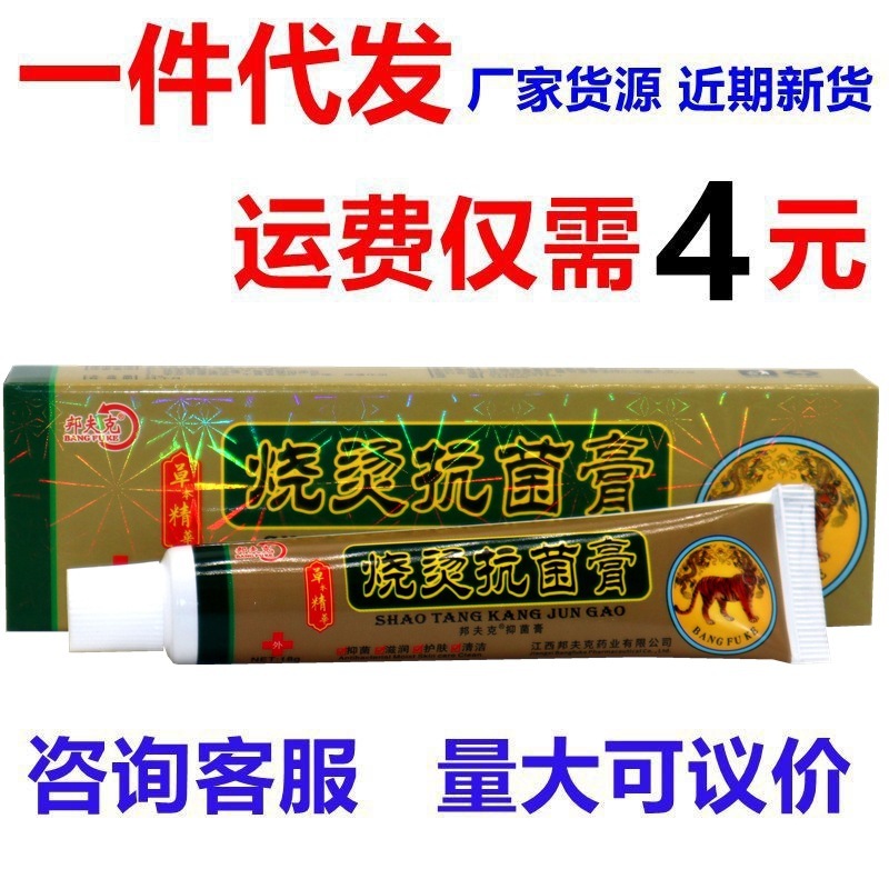 バンフク美肌火傷・熱傷クリーム 抗菌軟膏 外用ハーブクリーム軟膏 15g|undefined