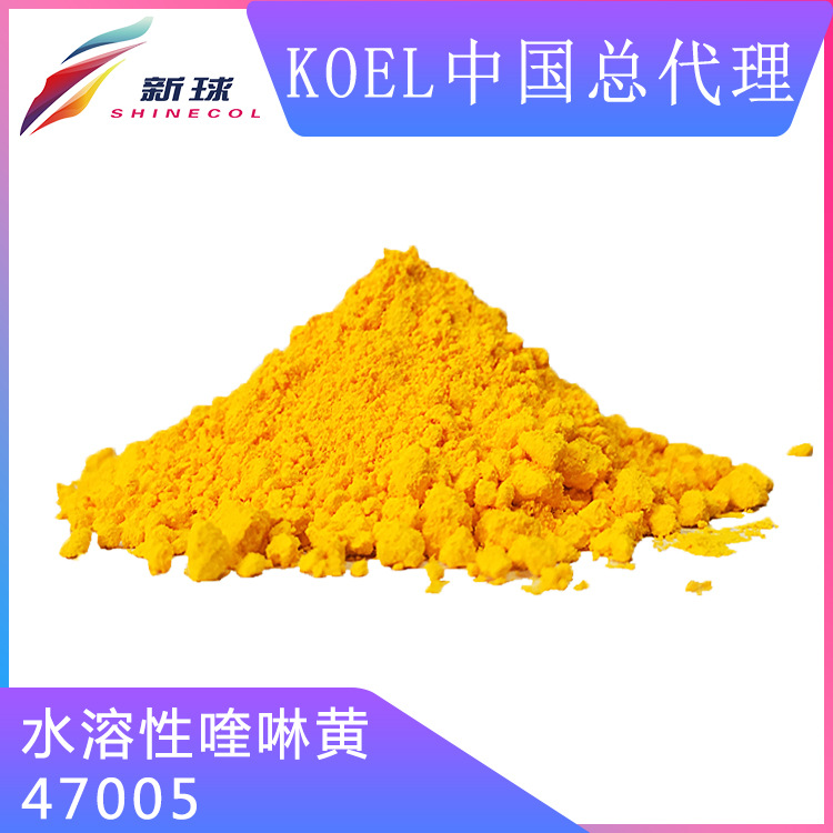 Koel进口化妆品色素着色剂彩妆口红色粉喹啉黄水溶色素47005