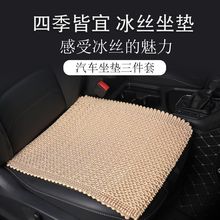 冰丝汽车坐垫夏季垫单片方垫三件套后排透气夏天凉垫编织座垫结实