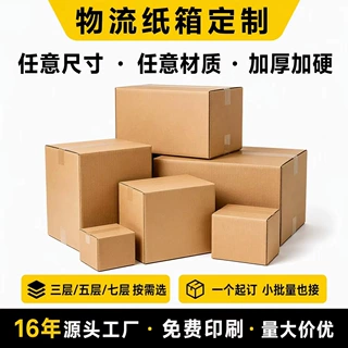 牛皮快递纸箱物流飞机盒包装盒定做淘宝纸盒收纳箱订制环保材质