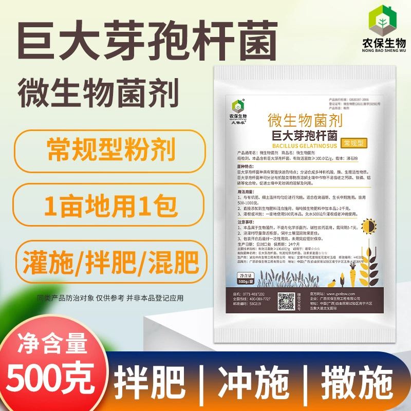 10 миллиардов/грамм огромных Bacillus сельскохозяйственных культур