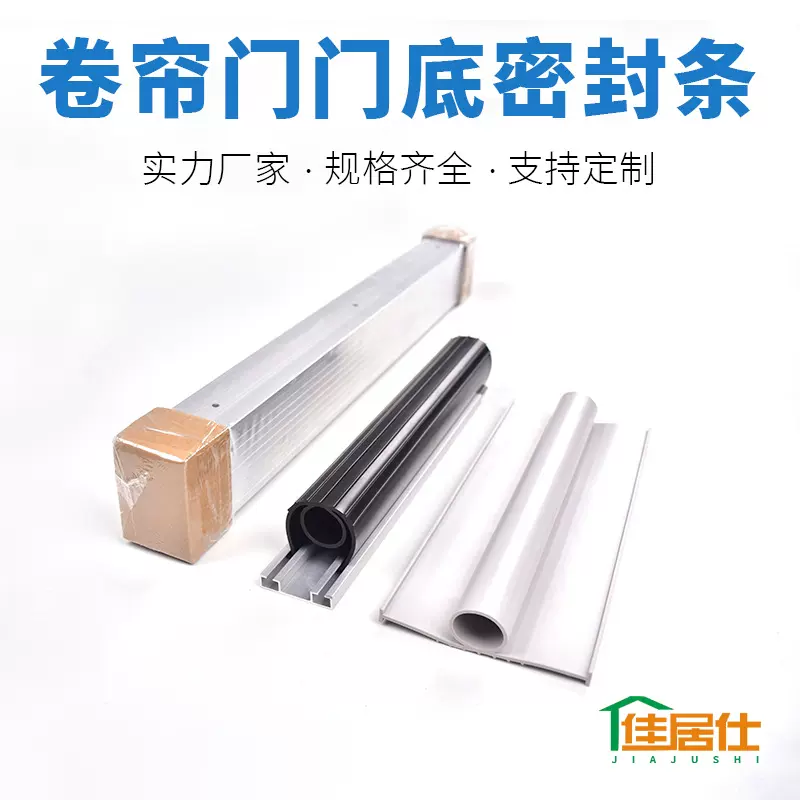门底密封条 门缝密封条 车库卷帘门密封条 铝板门底密封条