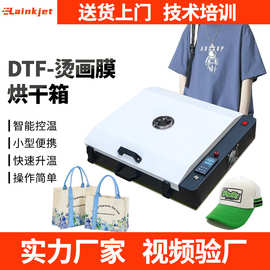 dtf小型A3白墨烫画烤箱diy纺织数码柯式印花融化热熔粉热转印烘箱