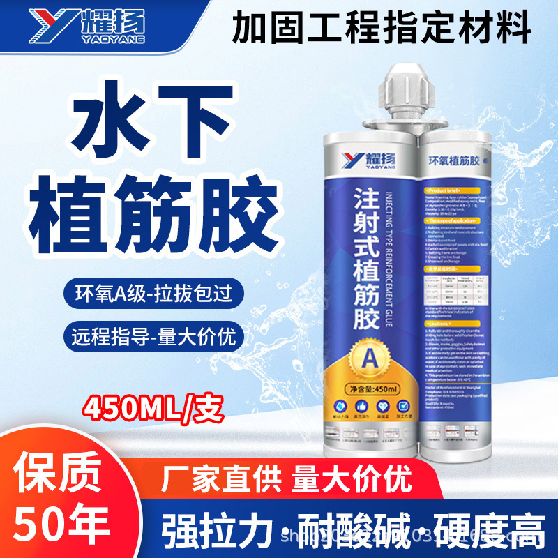 厂家直销耀扬水下改性环氧树脂植筋胶建筑加固锚固钢筋