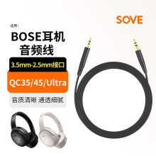 适用BOSE QC25 QC35线QC45耳机线NC700连接线3.5mm转2.5mm音频线