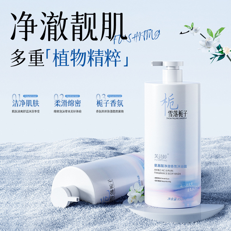 Fuchiting アミノ酸浄化シャワージェル香水タイプ長持ち家族用大型ボトルファット東来人気モデル 850 ミリリットル|undefined