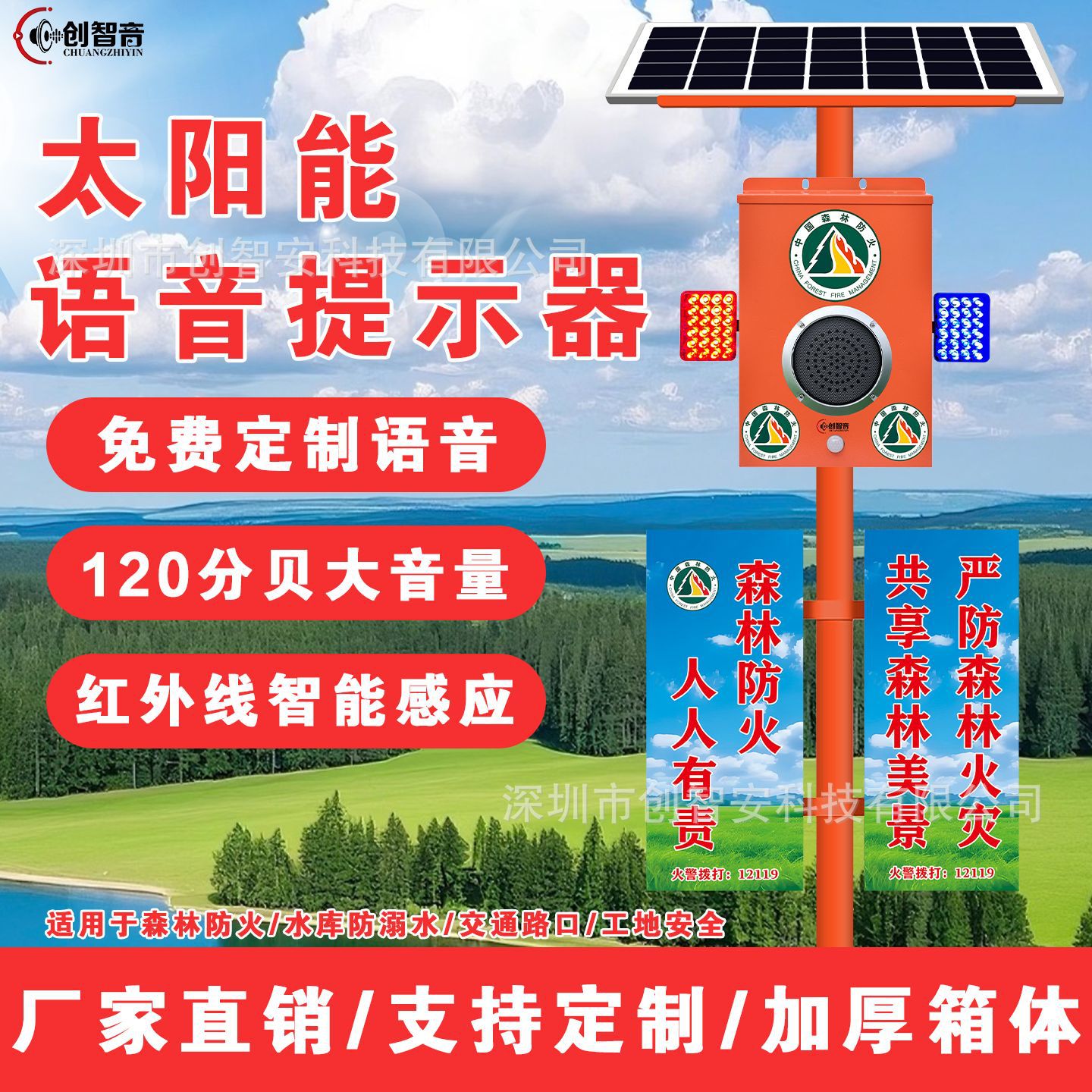 森林防火太阳能语音提示器水库防溺水语音宣传杆红外感应报警喇叭