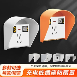 墙壁插座;防雨充电桩;自行车充电桩