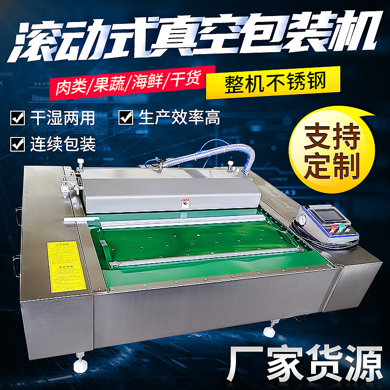 香肠腊肉真空封口包装机 卤肉鸭脖鸡爪休闲食品连续式真空包装机