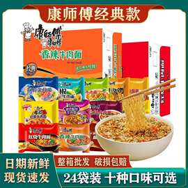 批发康师傅夜宵速食鲜虾红烧牛肉面香辣方便面整箱泡面24袋装经典