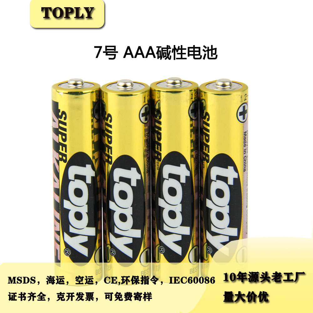 toply7号碱性电池1.5V儿童电动话筒7号干电池智能门锁AAA电池现货