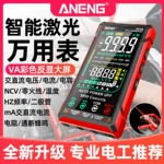 ANENG 触控超大屏万用表智能防烧数字高精度万能表全自动电工专用