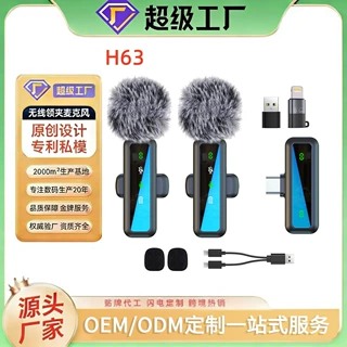 原厂私模H63直播降噪视频拍摄迷你话筒专业收音直播无线领夹麦克