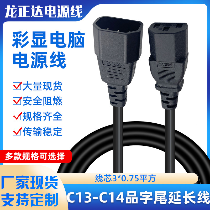 品字尾插头线延长线 PDU服务器UPS彩显电源线 三芯C13转C14电源线