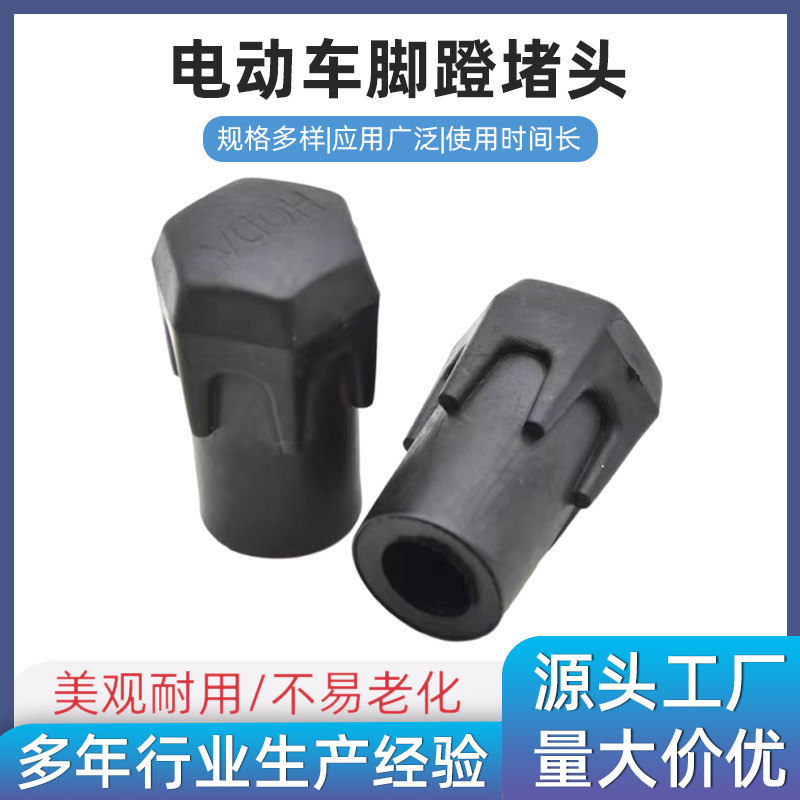 电动车脚蹬堵头保护套自行车脚踏塞螺丝橡胶防撞配件批发