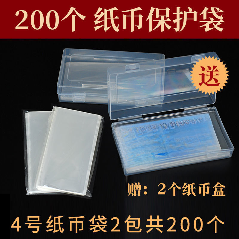 紙幣収集簿記念紙幣保護袋密封袋厚型第四世代百元龍札収納ケース|undefined