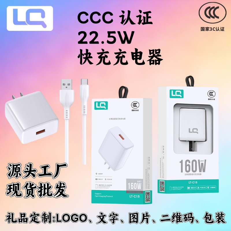 3C认证22.5W快充充电头 适用华为小米iqoo安卓oppo手机充电器套装
