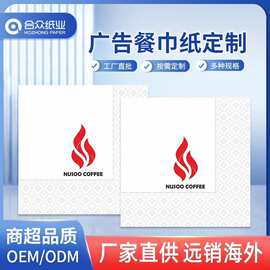 两层三层餐巾纸定制印logo酒店咖啡店商用纸巾定制出口外贸方纸巾