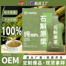 石斛原浆 铁皮石斛原浆100%纯石斛原汁原液饮鲜萃石斛植物原浆饮