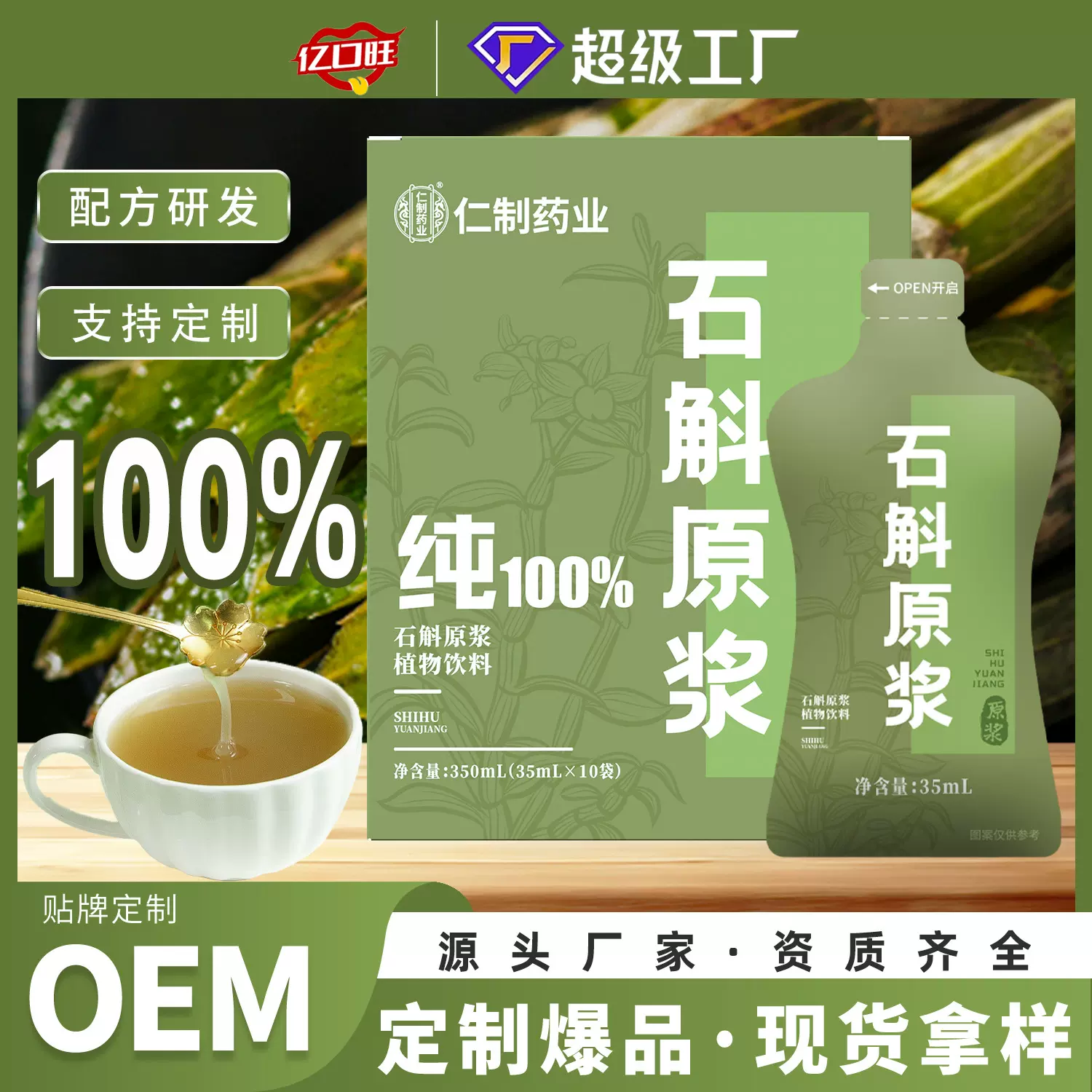 石斛原浆 铁皮石斛原浆100%纯石斛原汁原液饮鲜萃石斛植物原浆饮