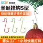 折弯圣诞定制s型挂钩