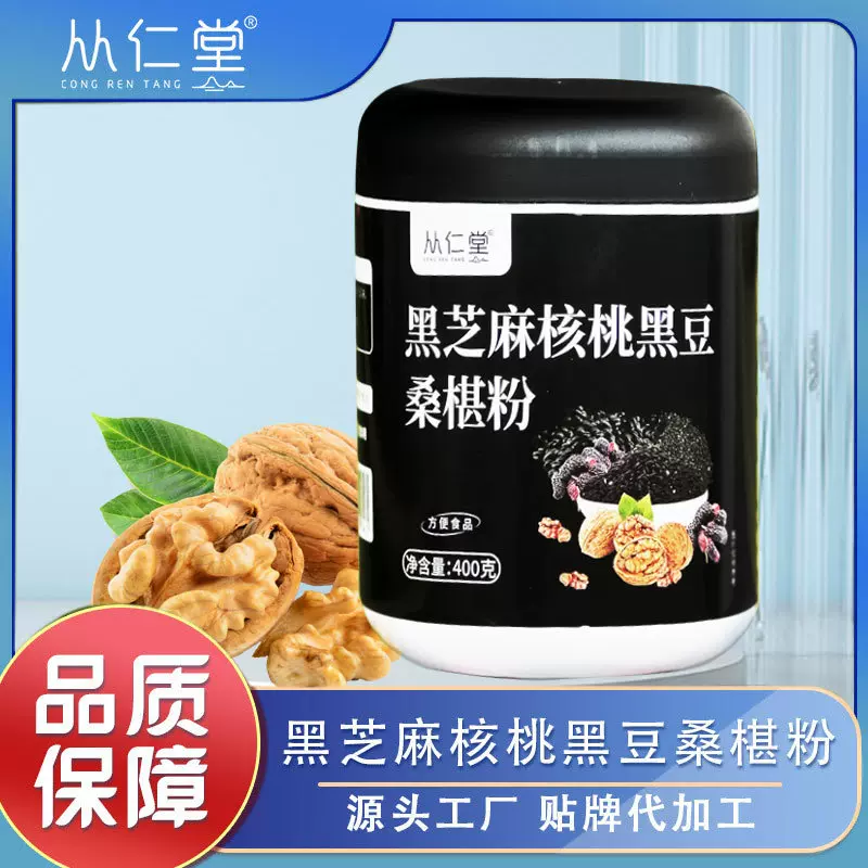 黑芝麻核桃黑豆桑椹粉 黑芝麻糊 五谷粉代餐粉 代加工 一件代发