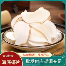 海底椰批发广东煲汤原味糖水雪梨竹蔗干玉竹无花果煲汤料原料