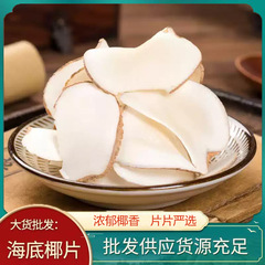 海底椰批发广东煲汤原味糖水雪梨竹蔗干玉竹无花果煲汤料原料
