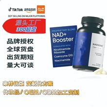 男士一氧化氮胶囊跨境美区速卖通tk美客多补充剂NAD脂质体胶囊