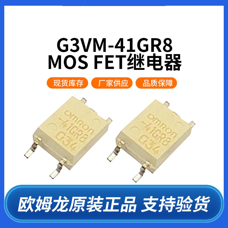 G3VM-351VY1(TR)G3VM-351VY1(TR05) 原装OMRON光耦固态继电器