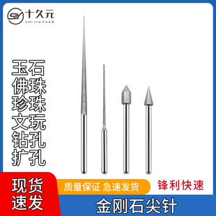 Diamond pointed needle reaming needle sharp fast carving needle Jade Buddha beads Pearl Wenwan drilling reaming