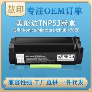 �m�������_TNP53/TNP54ī�����ļ���TNP57 bizhub 4402P ̼�ۺ�