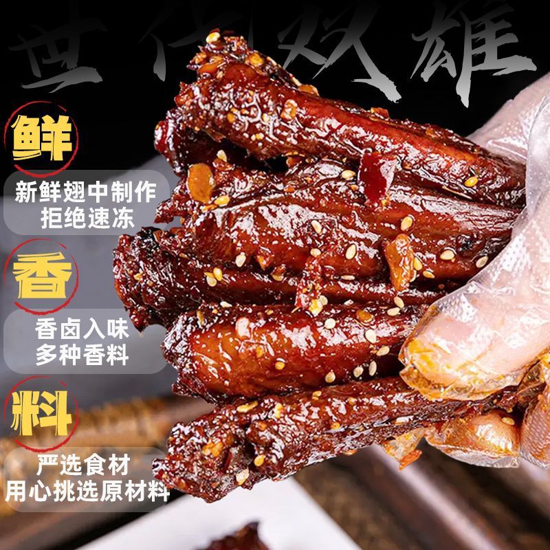 【10包】爆辣鸭翅超辣湖南特产网红熟食卤味解馋休闲零食批发|undefined