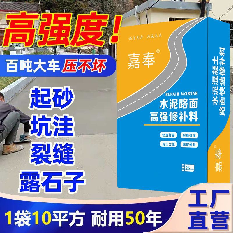水泥路面高强修补料C60自流平抗裂速干地面翻新裂缝坑洼修复砂浆