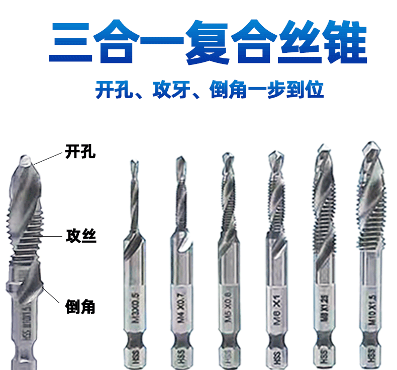 复合丝锥详情_01