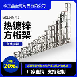 桁架婚庆道具货架热镀锌背景展架支撑架l型方管加固钢铁衍架架子