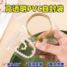 透明pvc自封袋首饰品耳环项链收纳袋防氧化密封袋文玩核桃封口袋