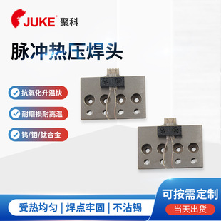 Pulse hot pressing welding head titanium alloy welding head Haba head hot bar head hot pressing welding nozzle hot pressing cutter head