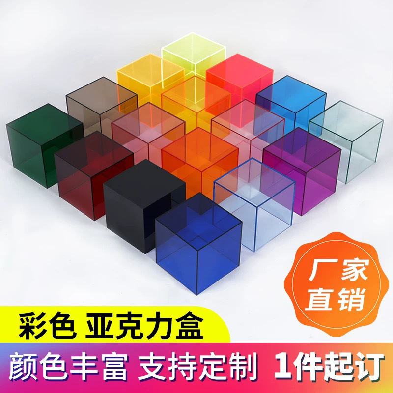 彩色亚克力透明盒子模型展示柜玻璃防尘罩手办玩具收纳盒鞋盒定