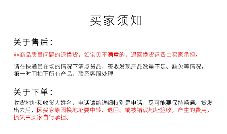 买家须知