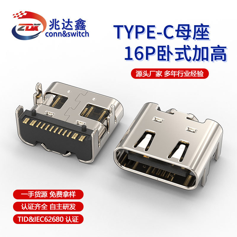 TYPE-C メス 16P 4 ピン前長 L6.2/6.5/7.3/8.3/10.0USB コネクタ プラグ|undefined
