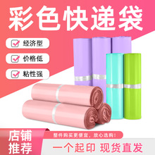 彩色快递袋防水物流电商包裹新料打包发货袋整袋塑料包装袋子批发