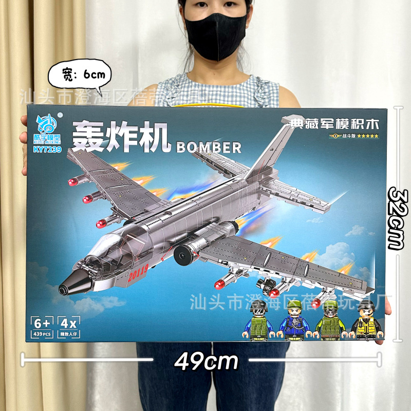 KY7239轰炸机【439颗粒】